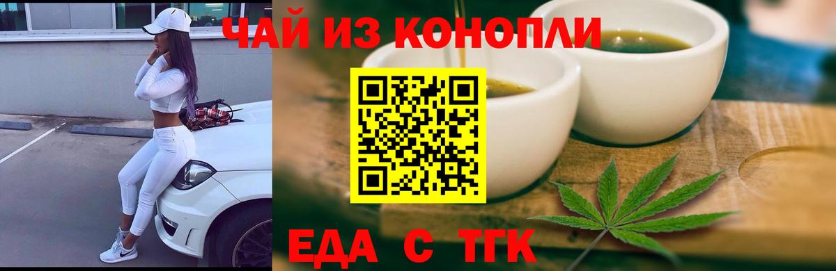 Еда ТГК конопля Реж