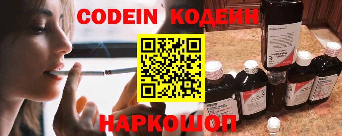 Codein напиток Lean (лин) Реж