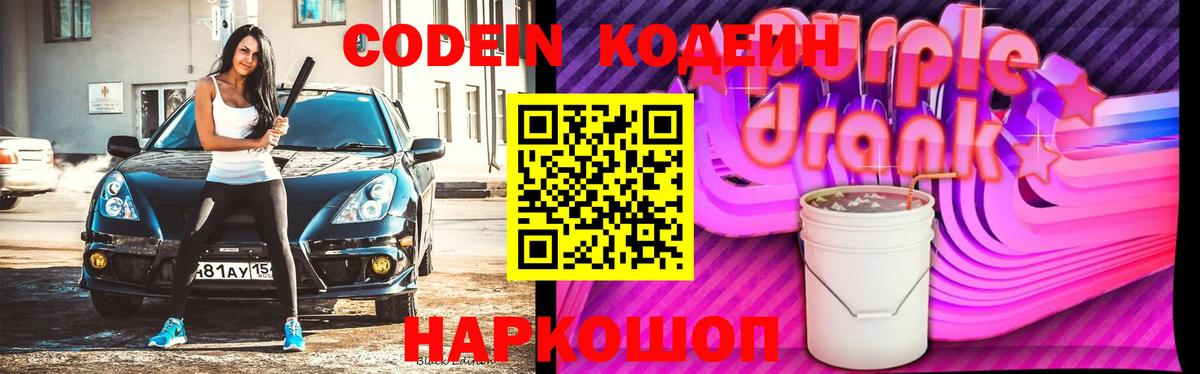 Codein напиток Lean (лин)  Вход с VPN  Реж  Кодеин Purple Drank 