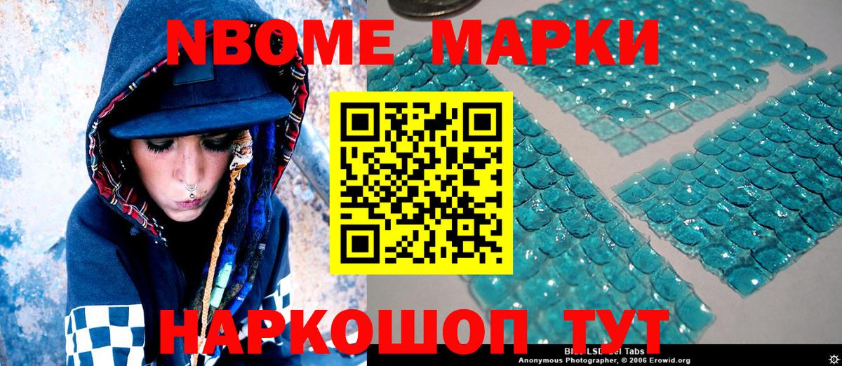 где купить наркоту  Марки N-bome 1500мкг  Вход с VPN  Реж  Марки N-bome 1500мкг 