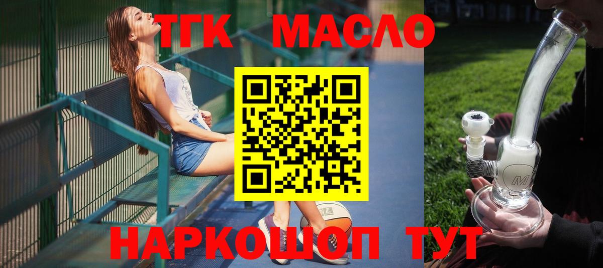 ТГК гашишное масло Реж